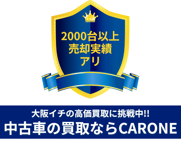 中古車の買取ならCARONE